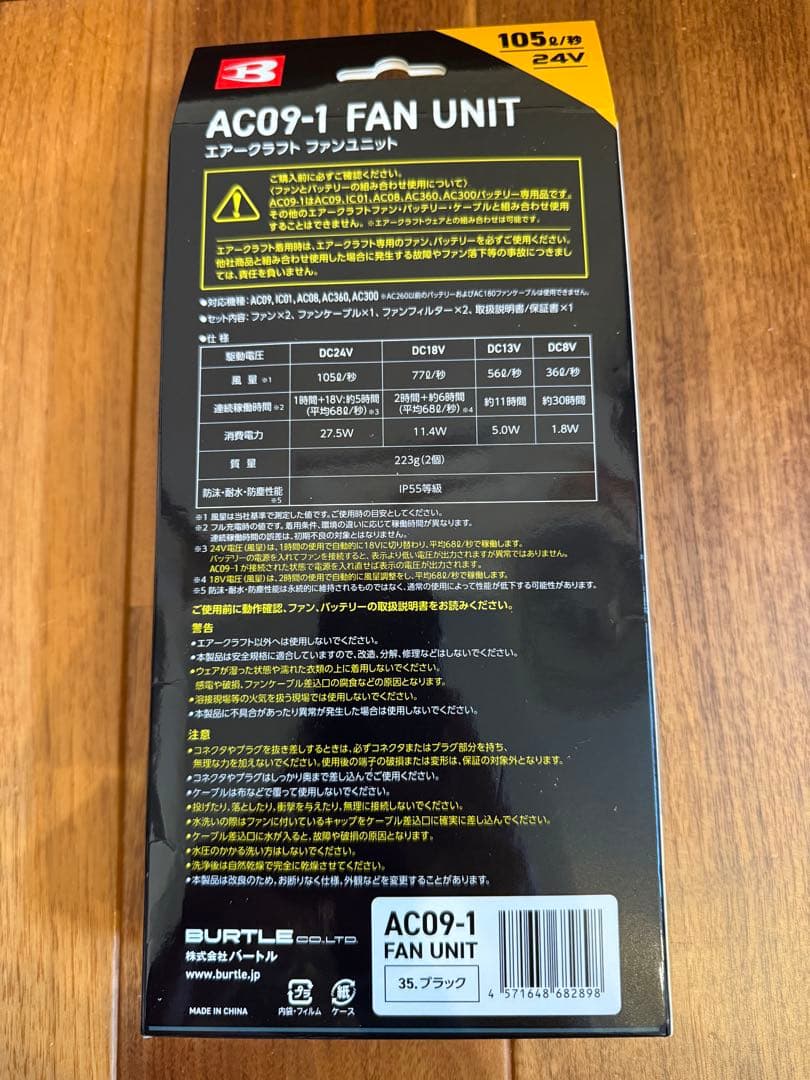 BURTLE エアークラフト24Vバッテリー&ファン　2025年モデル　新品