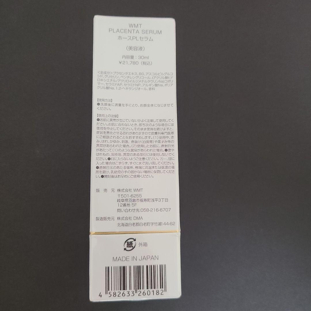 WMT PLACENTA SERUM　ホースPLセラム 30ml
