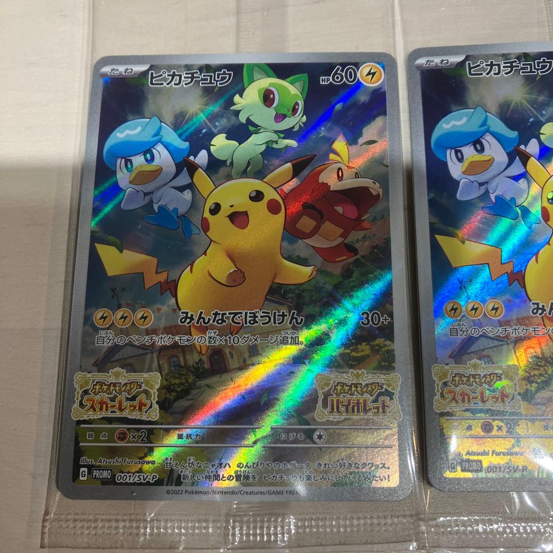 ポケモンカード　スカバイ　ピカチュウプロモ
