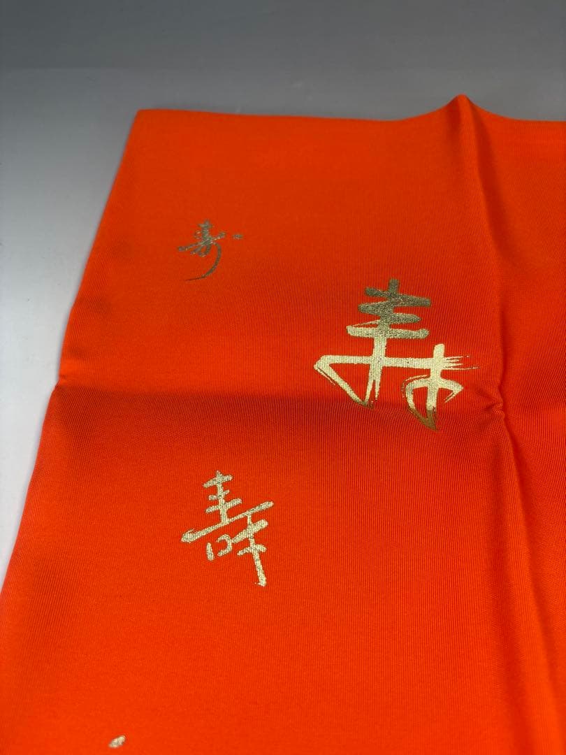 【中古品】即中斎　『寿』の字帛紗（紙箱）