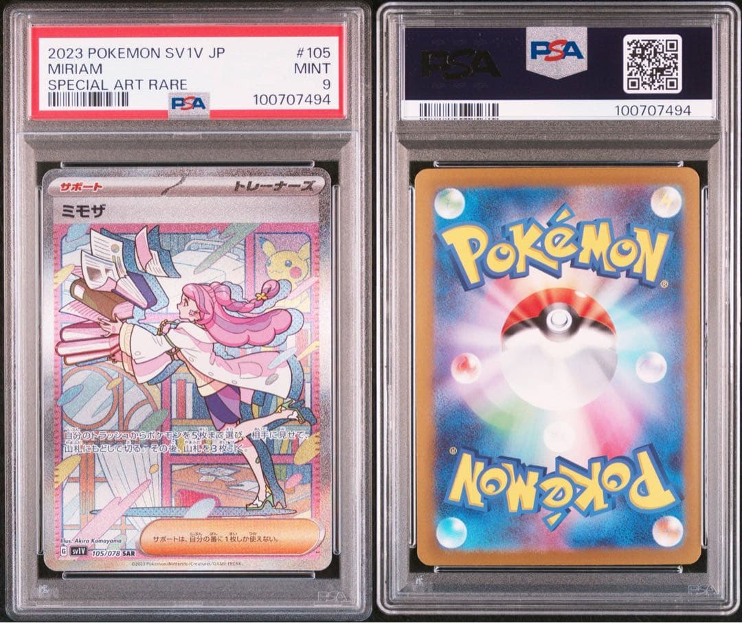 ポケモンカード ミモザ sar PSA9