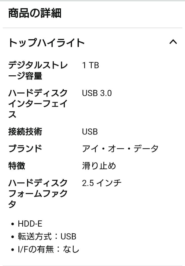 新品未使用　I-O DATA USB3.0/2.0 ポータブルハードディスク