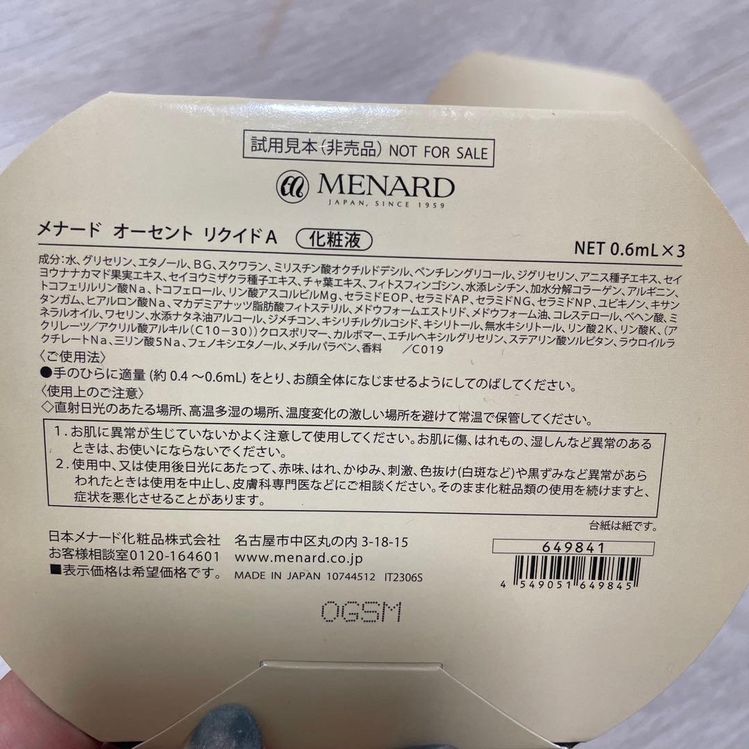 メナード　オーセントリクイド　サンプル