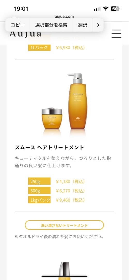 Aujua ヘアケア スムース トリートメント 残量792g