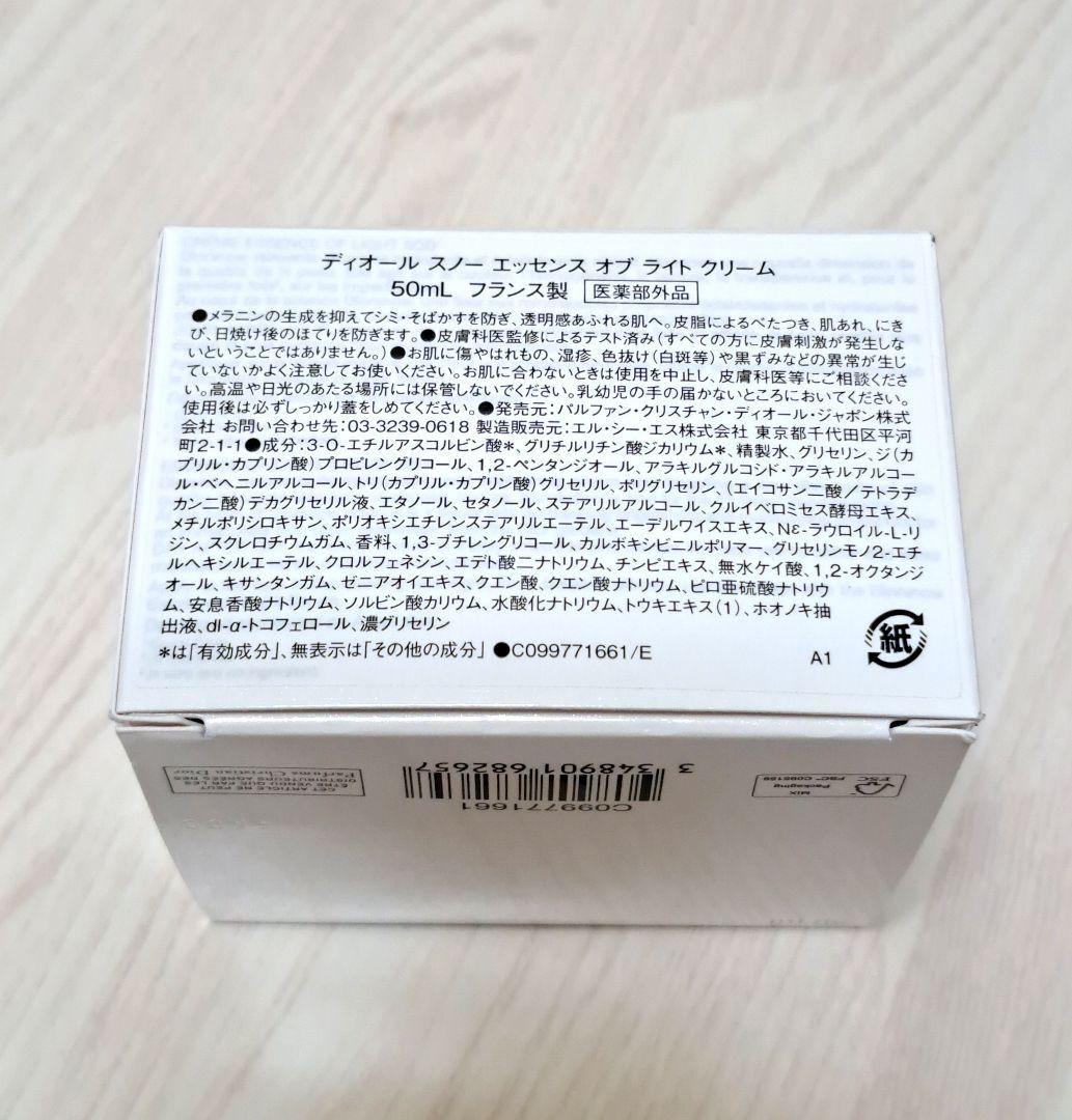 Dior スノーエッセンスオブライトクリーム 50mL