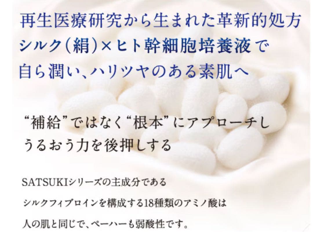 SATSUKI オールインワンジェル 100g【2個セット】