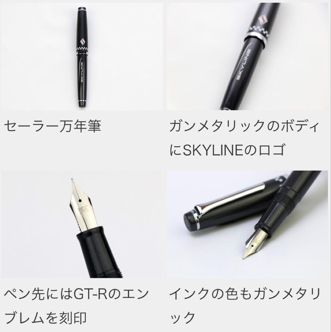 【新品未使用•スペアインク付き】万年筆 スカイラインGT-R（BNR32）