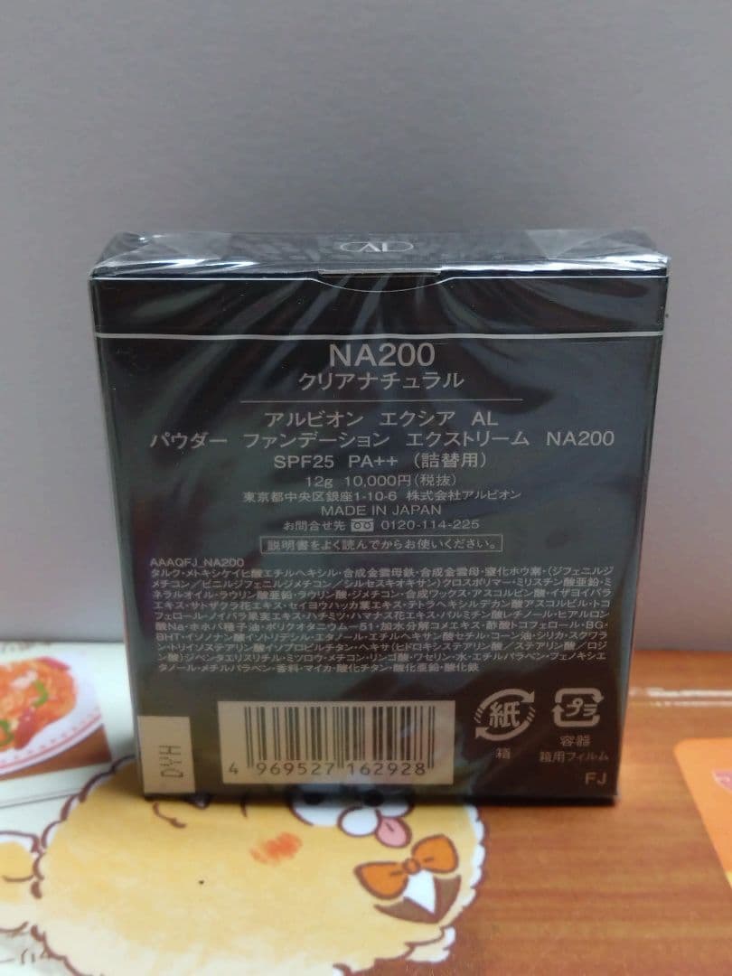 アルビオン　エクシアAL パウダーファンデーション エクストリーム NA200
