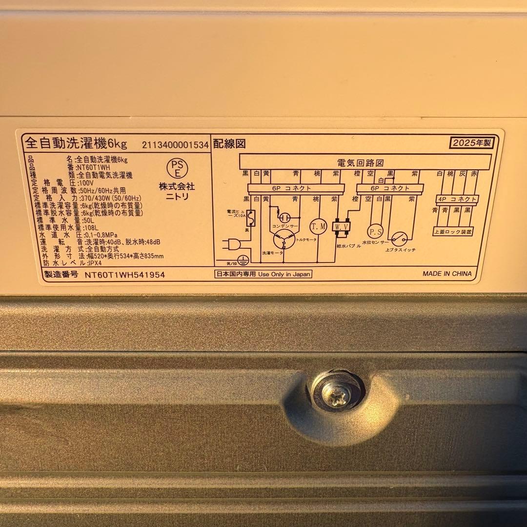 【東京23区内設置無料】洗濯機6キロ　ニトリ 2025年製✨超美品✨