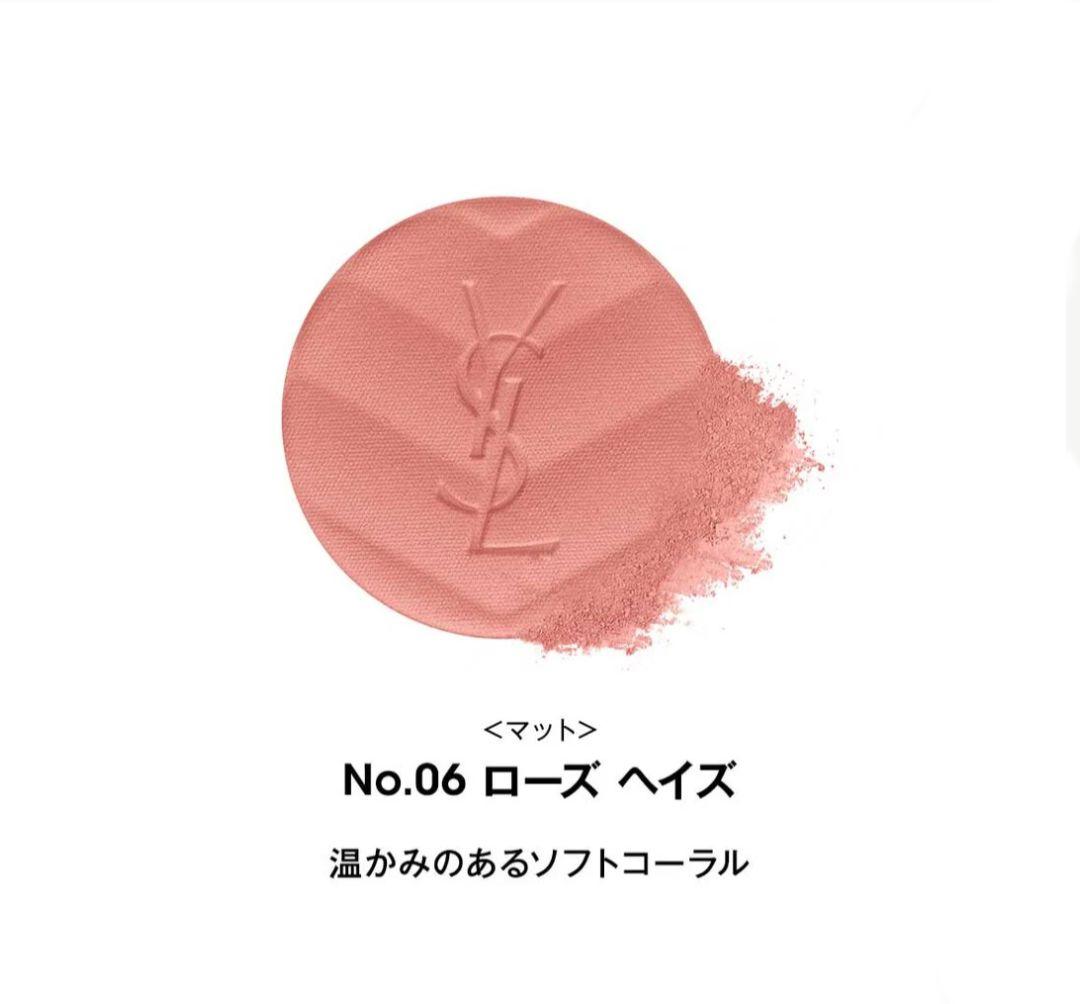 イヴサンローラン　YSL メイクミーブラッシュ パウダー 06 ローズ ヘイズ