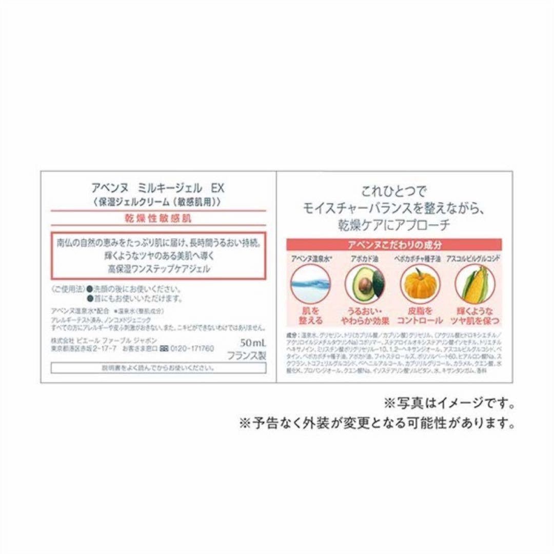 W⭐︎ken様 リクエスト2点Avene(アベンヌ)ミルキージェルEX 100ml