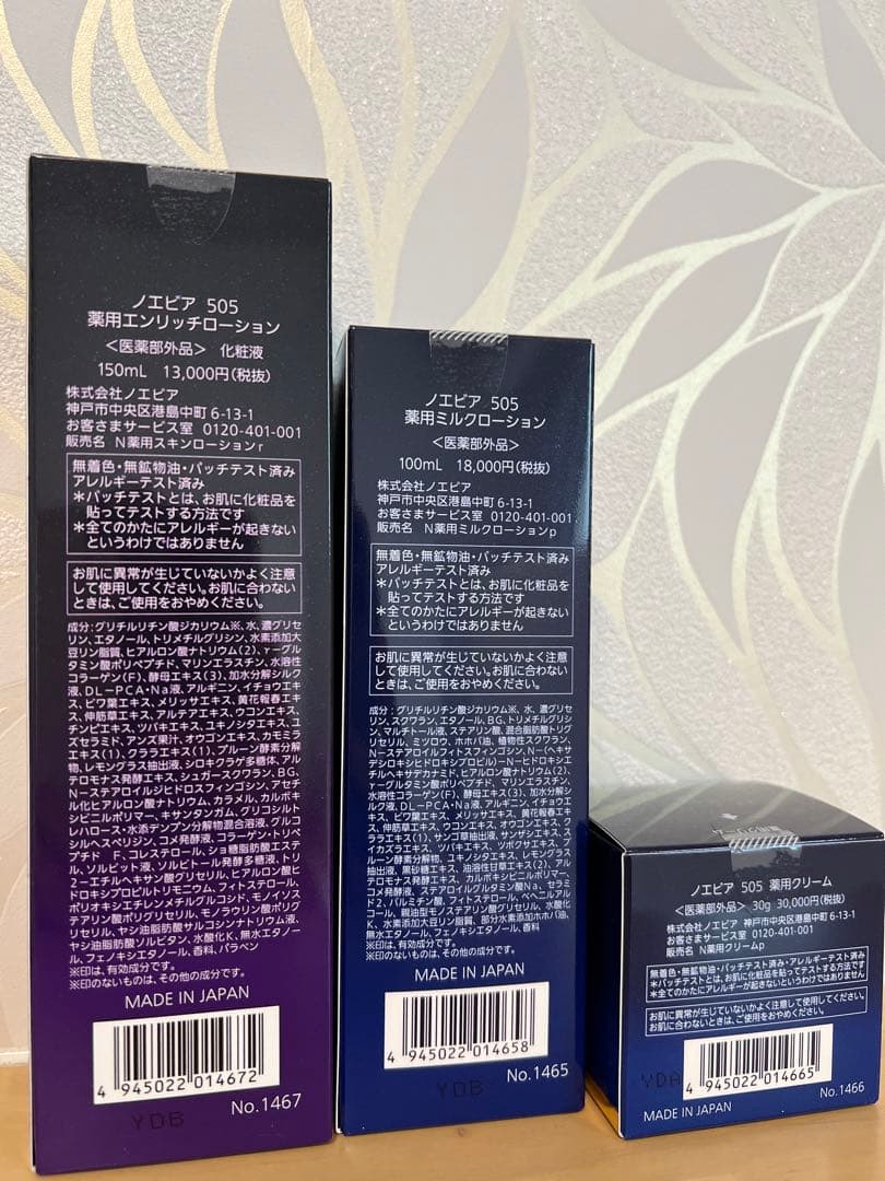 ノエビア　505 エンリッチローション　ミルクローション　クリーム