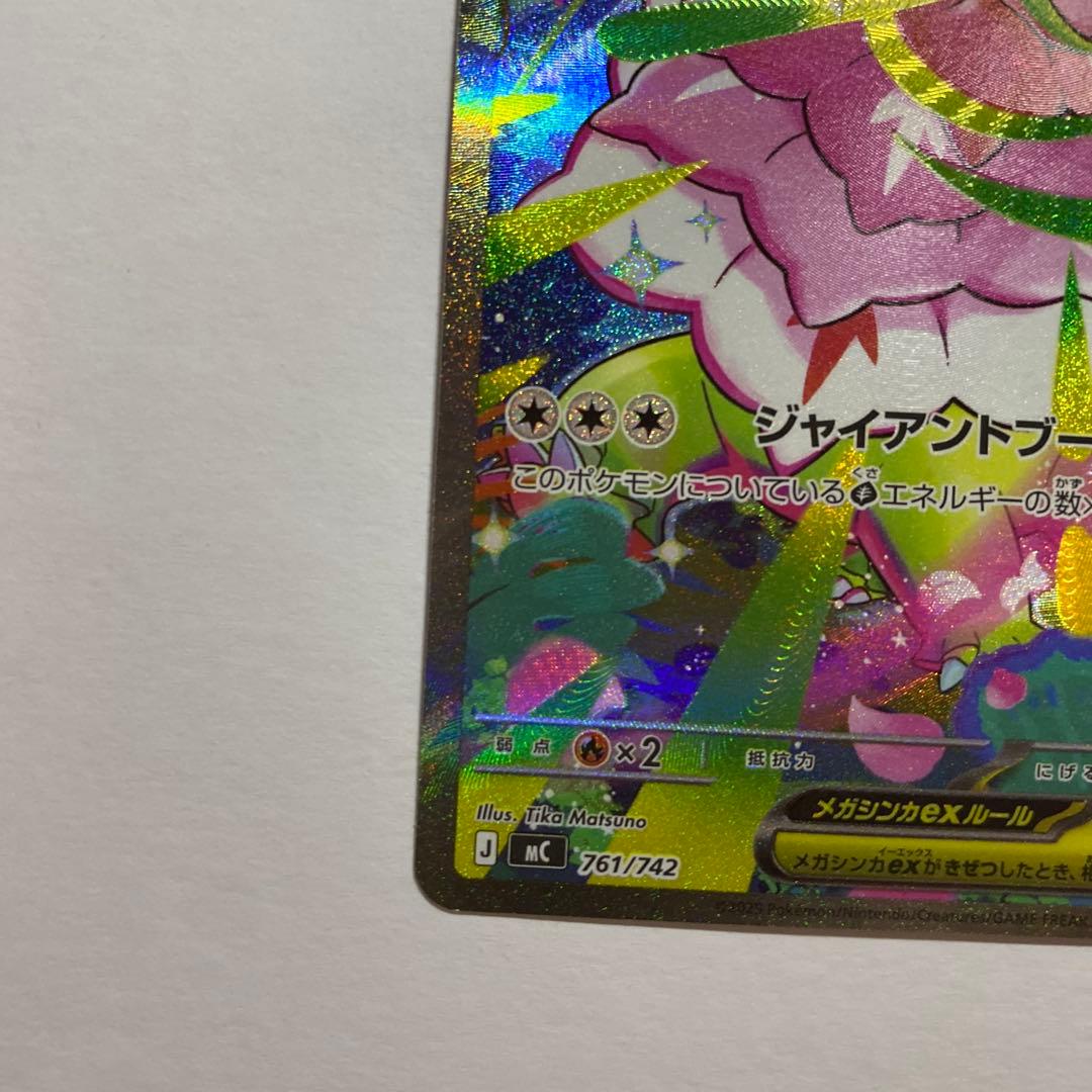 メガメガニウムex SARスタートデッキ100