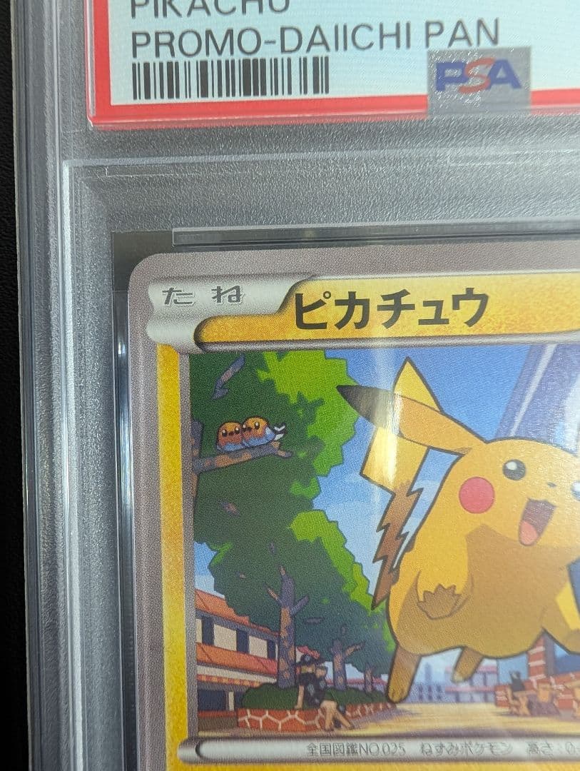 ピカチュウ PROMO 064/XY-P ポケモンパンpsa10 さいとうなおき
