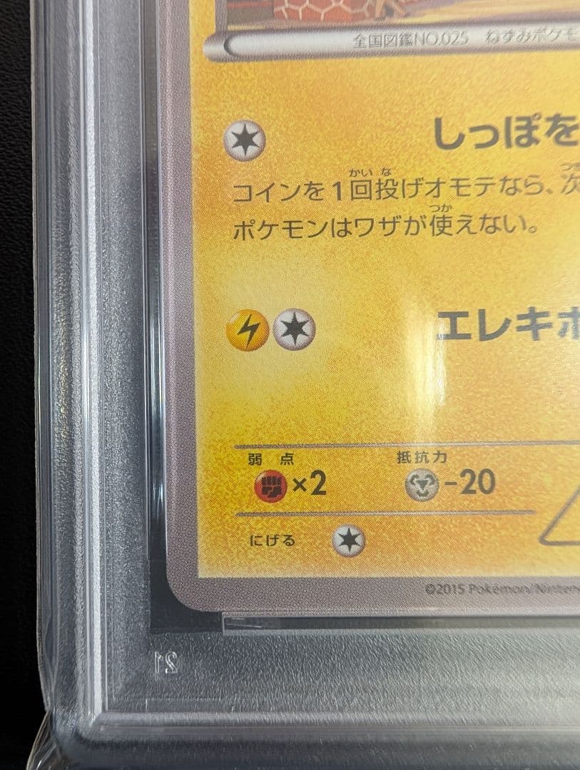 ピカチュウ PROMO 064/XY-P ポケモンパンpsa10 さいとうなおき