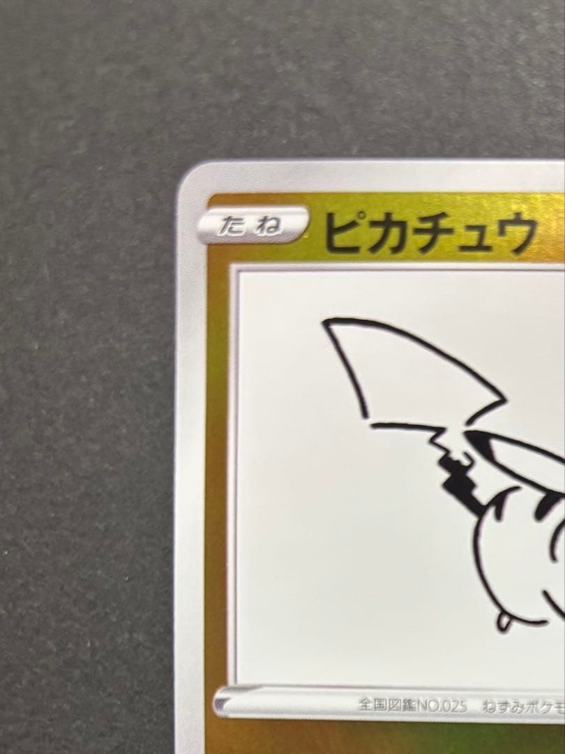 ポケモンカード　ピカチュウ　nagaba プロモ