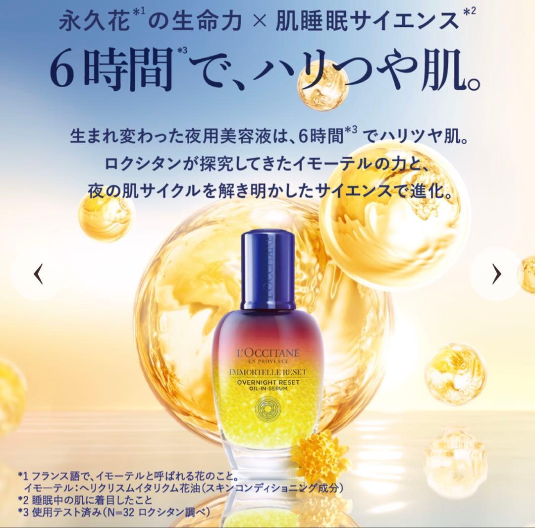 イモーテル オーバーナイトリセットセラム 50mL 詰め替え用