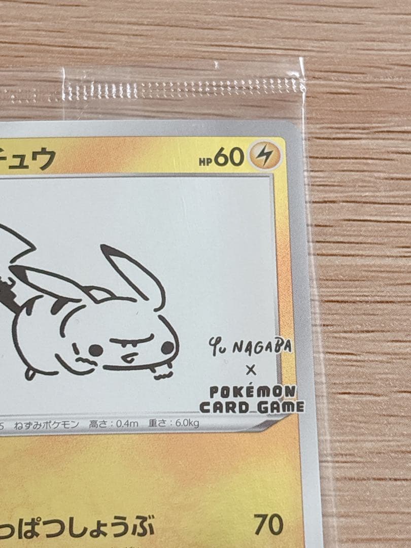 ポケモンカード プロモカード ピカチュウ 長場雄さん YU NAGABA