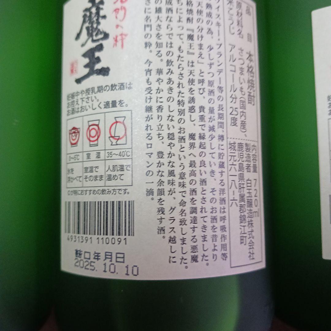 魔王 焼酎 720ml 25% 4本セット