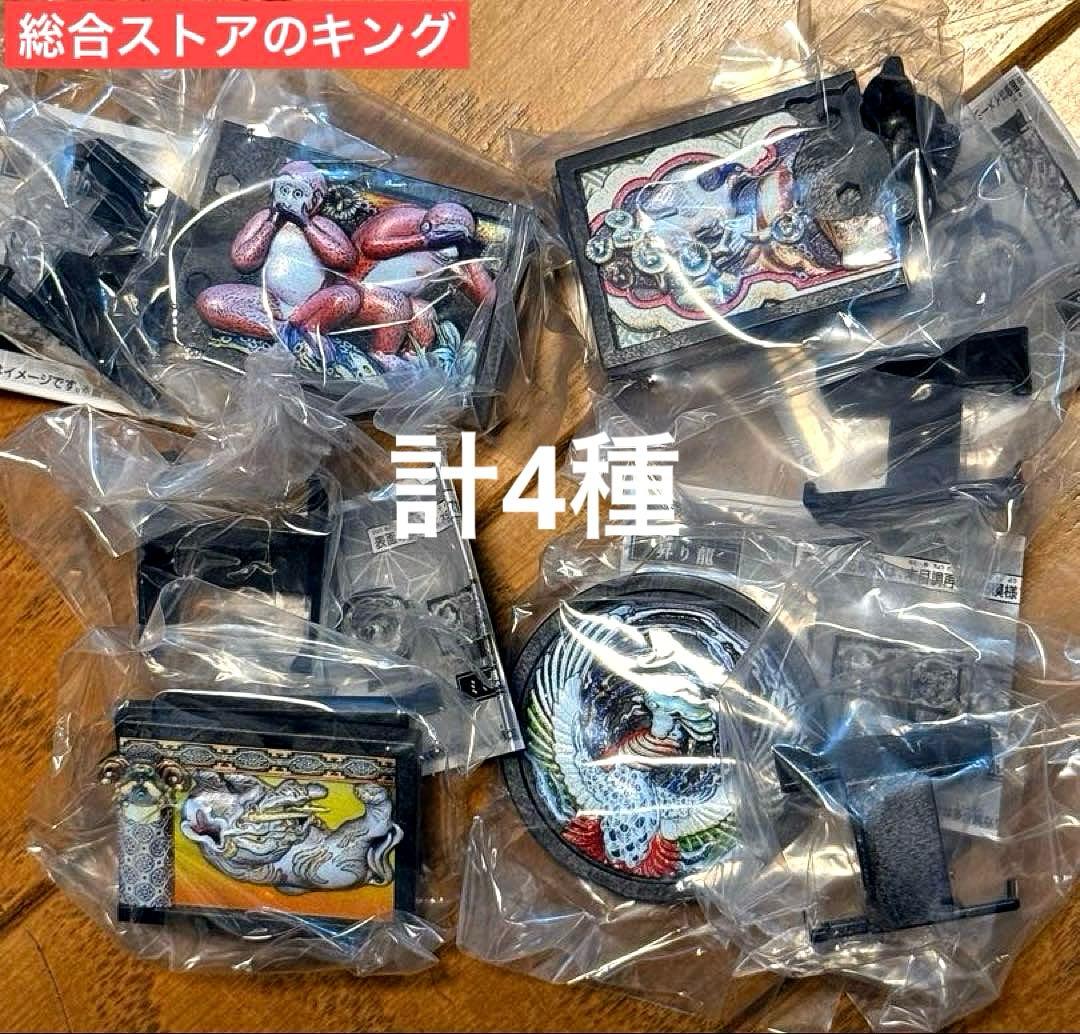 【セミコンプ】日光東照宮 限定ガチャ 3Dレリーフコレクション 三猿その他計4種