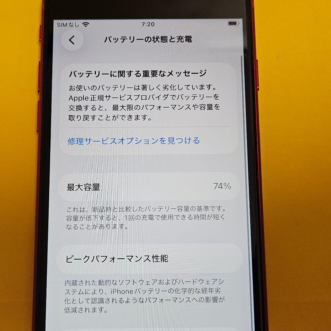 iPhone SE3(第3世代) 64GB｜24時間以内発送#474