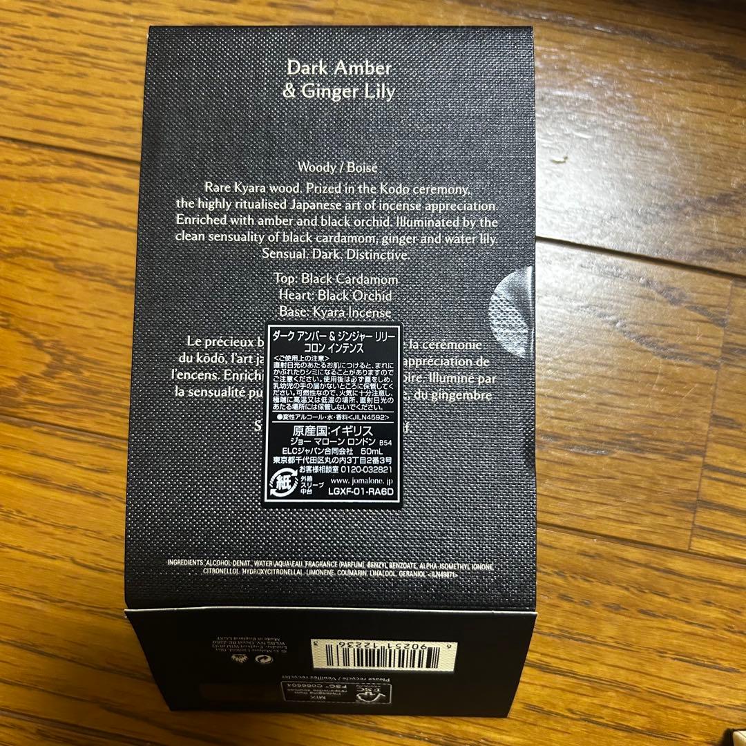 JO MALONEダーク アンバー ＆ ジンジャーリリーコロンインテンス50ml
