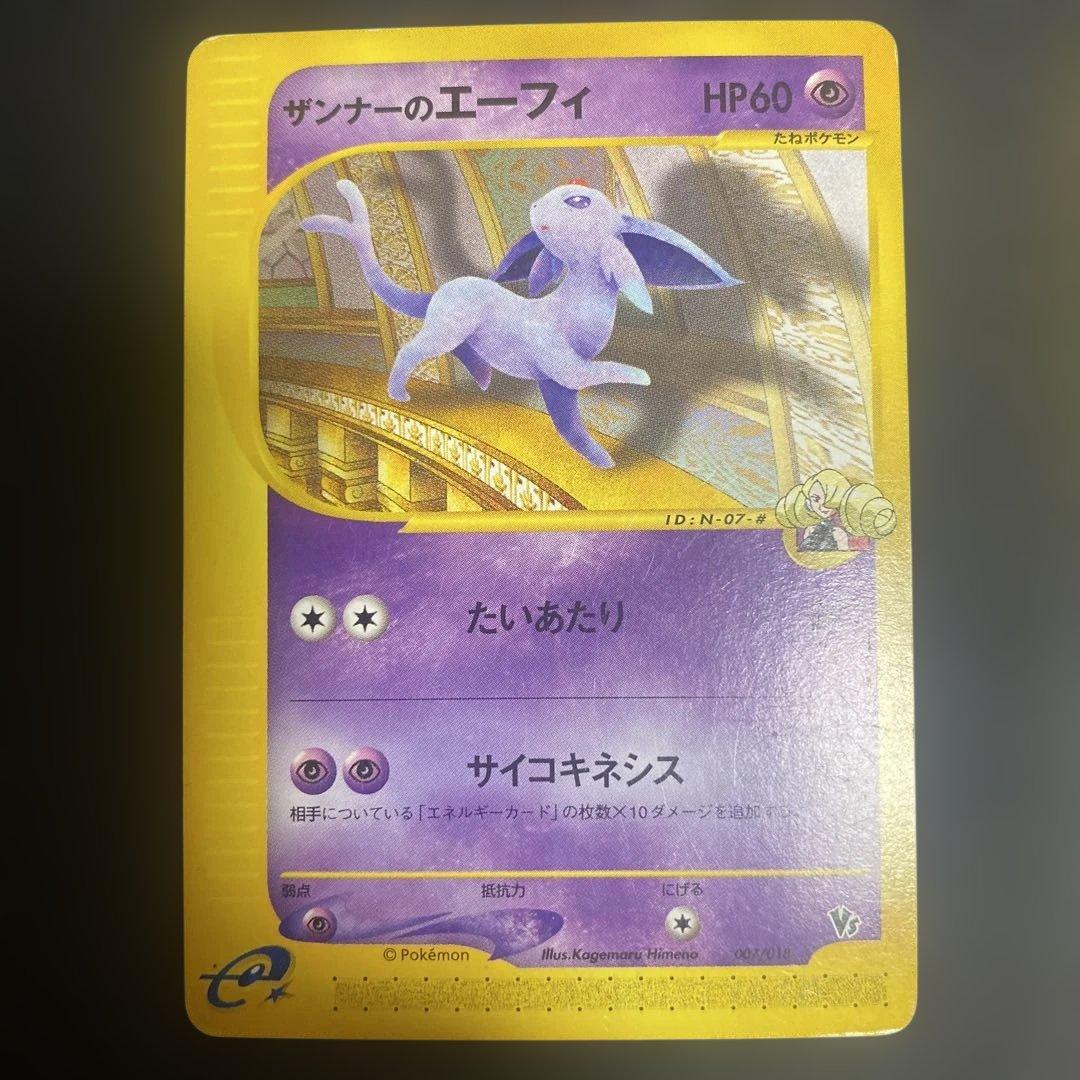 ポケモンカード　ザンナーのエーフィ007/018 イツキのエーフィ076/141