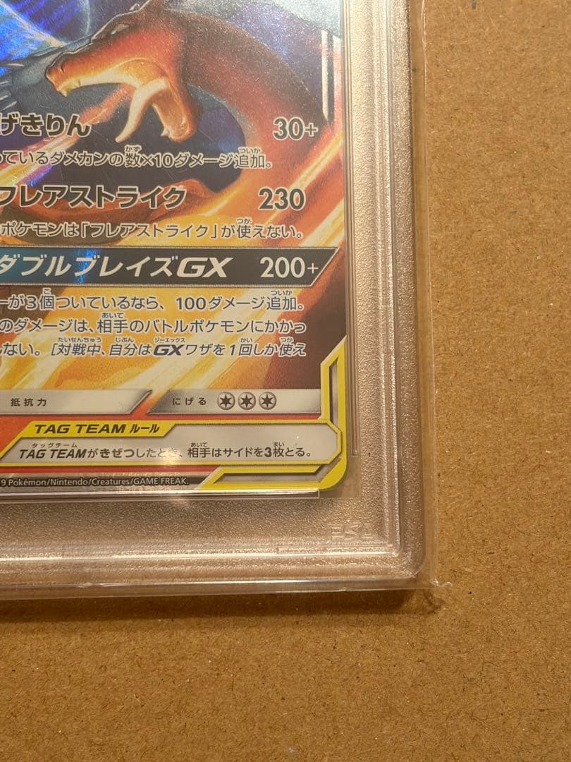PSA10 レシラム＆リザードンGX RR SM12a TAG TEAM GX
