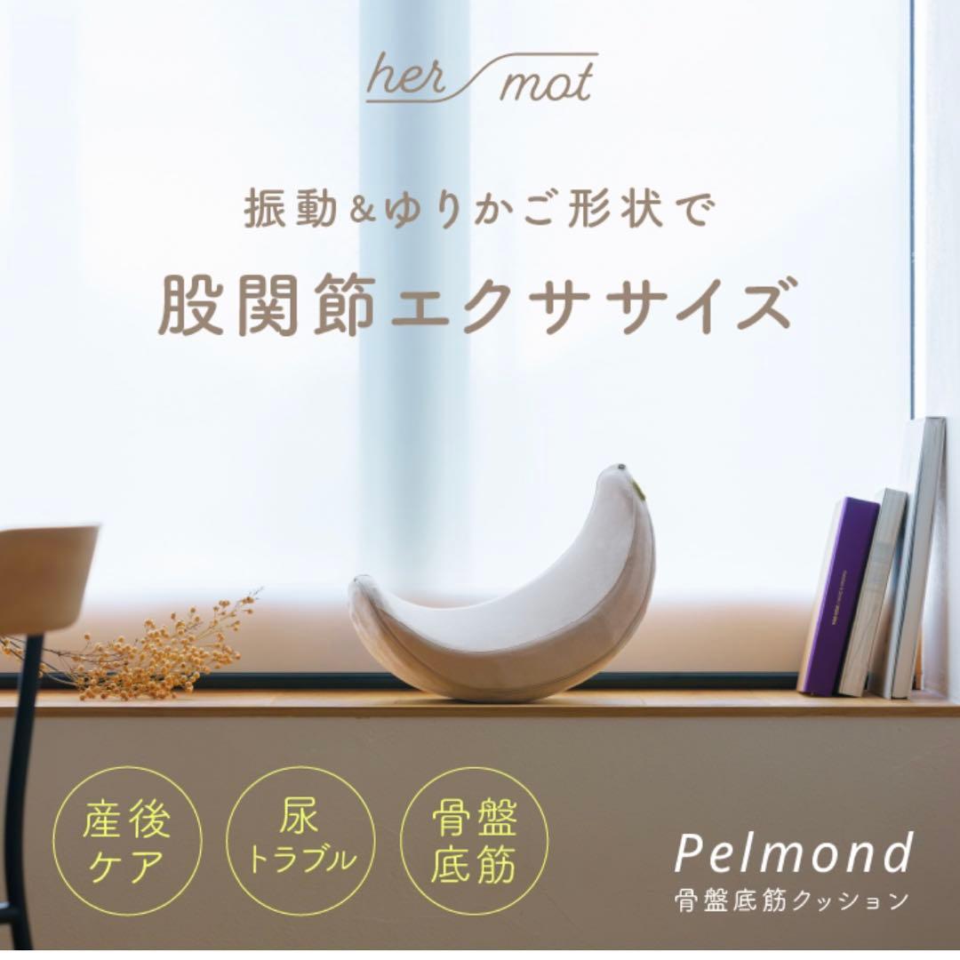 〖メルカリ祭り中お値下げ！〗hermot ハーモット　ペルモント 姿勢矯正グレー