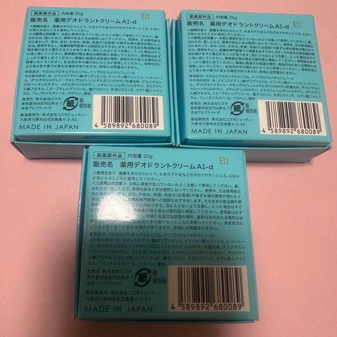 アセッテナイ20g ×2個