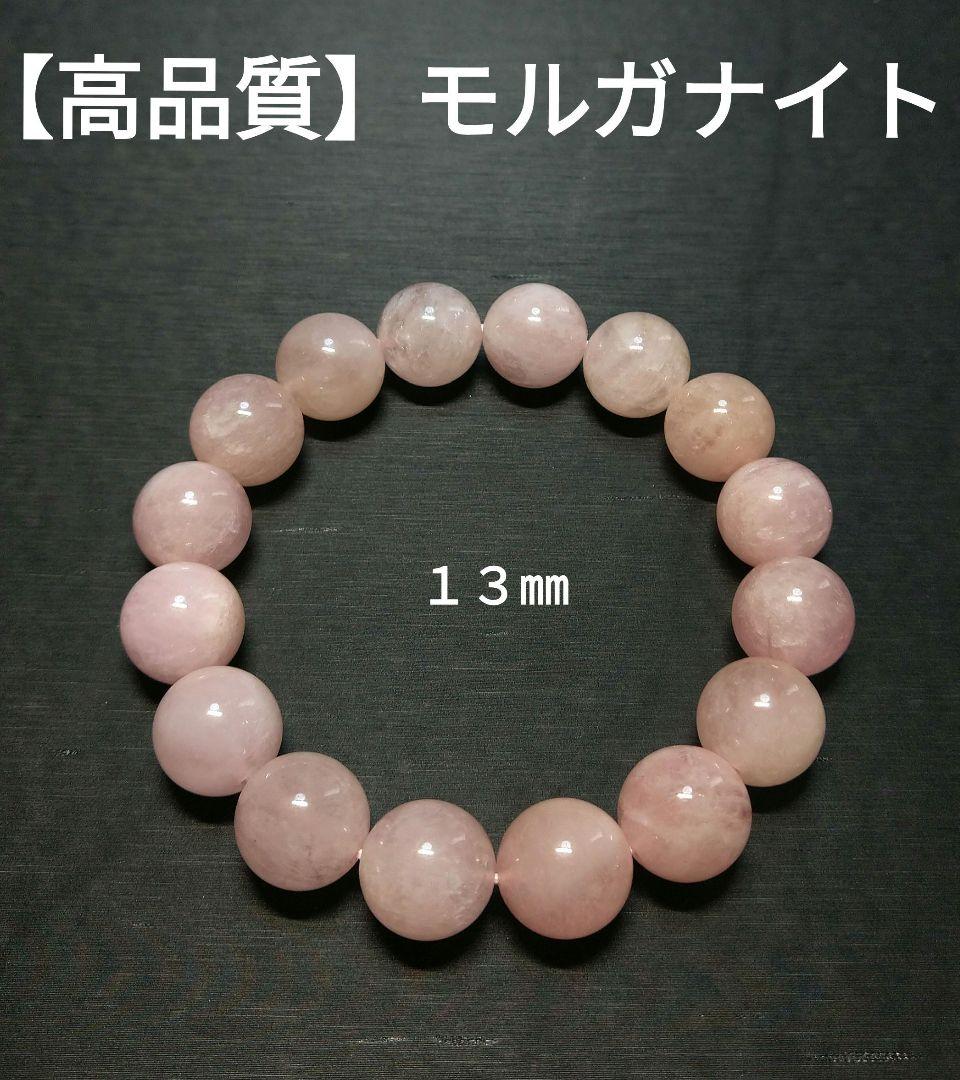 【美品】モルガナイト　１３㎜　ブレスレット　ベリル　恋愛運　家族