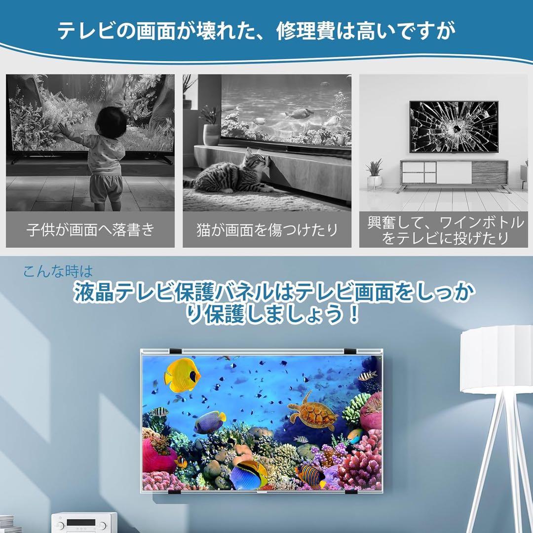 液晶テレビ保護パネル 65インチ アクリル製 取り付け簡単