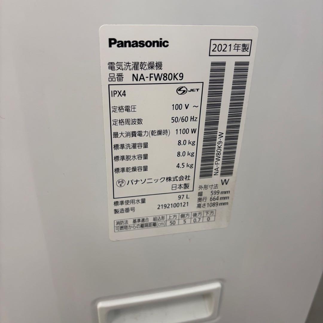 ★253　洗濯機　パナソニック　乾燥　8キロ　安い　綺麗　中古　設置無料