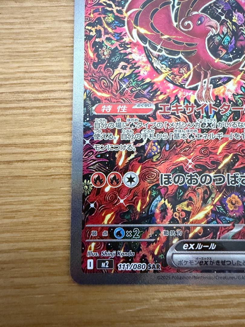【美品】オドリドリ ex SAR 自引き 硬質ケース保管