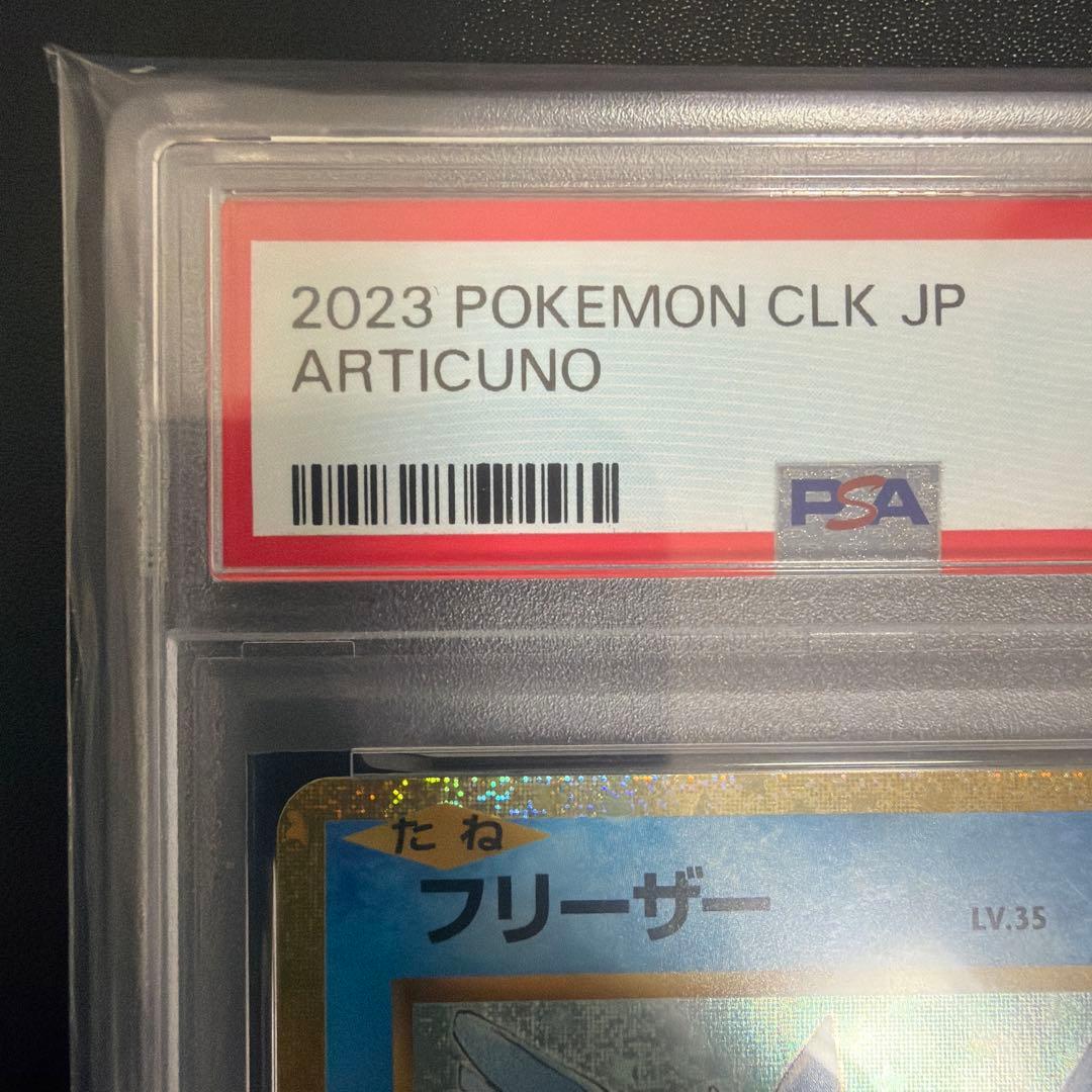 PSA鑑定品 ポケモンカード フリーザー クラシック PSA10