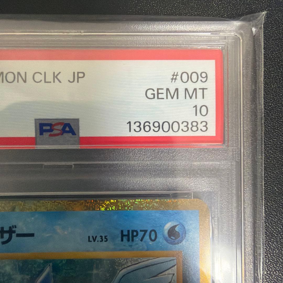 PSA鑑定品 ポケモンカード フリーザー クラシック PSA10