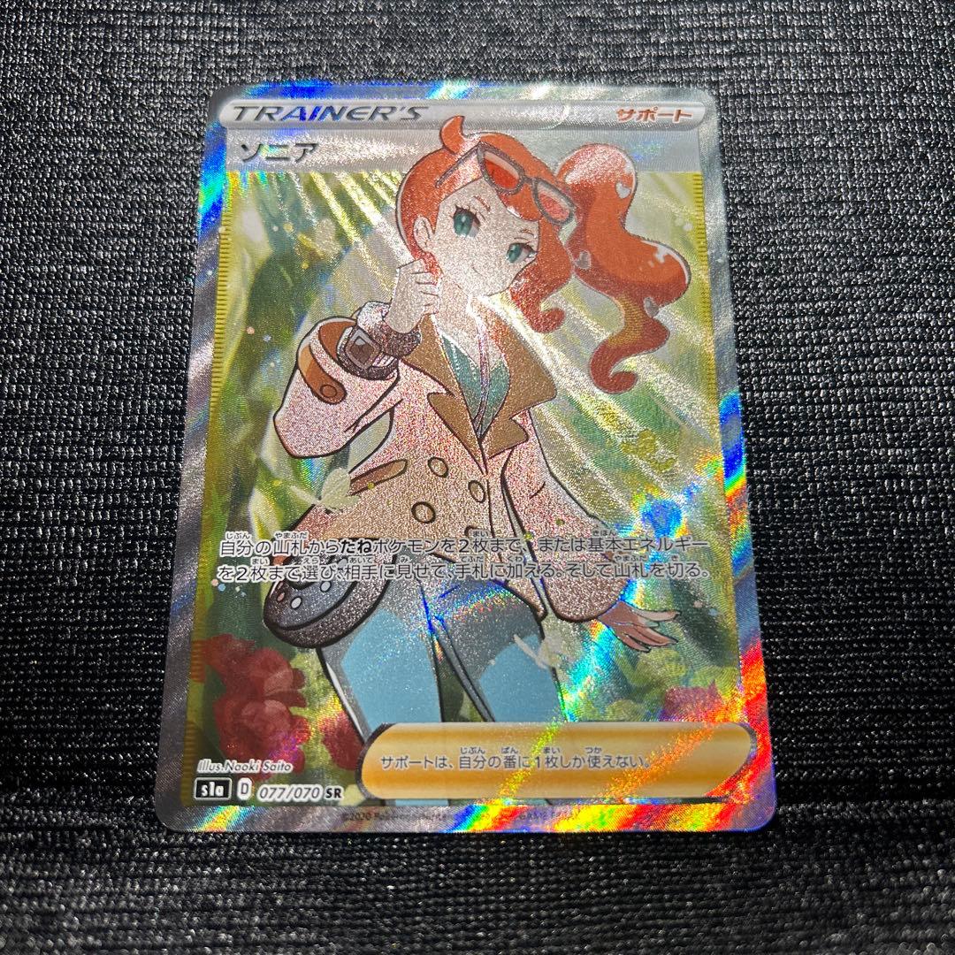 ソニア SR s1a 077/070 ポケモンカード ポケカ