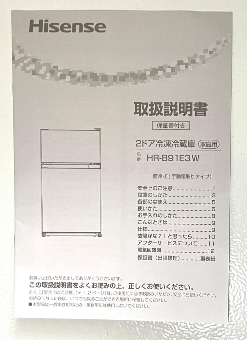 ■送料無料■超美品■Hisense■ 2ドア冷凍冷蔵庫■２５年６月■２２８００円