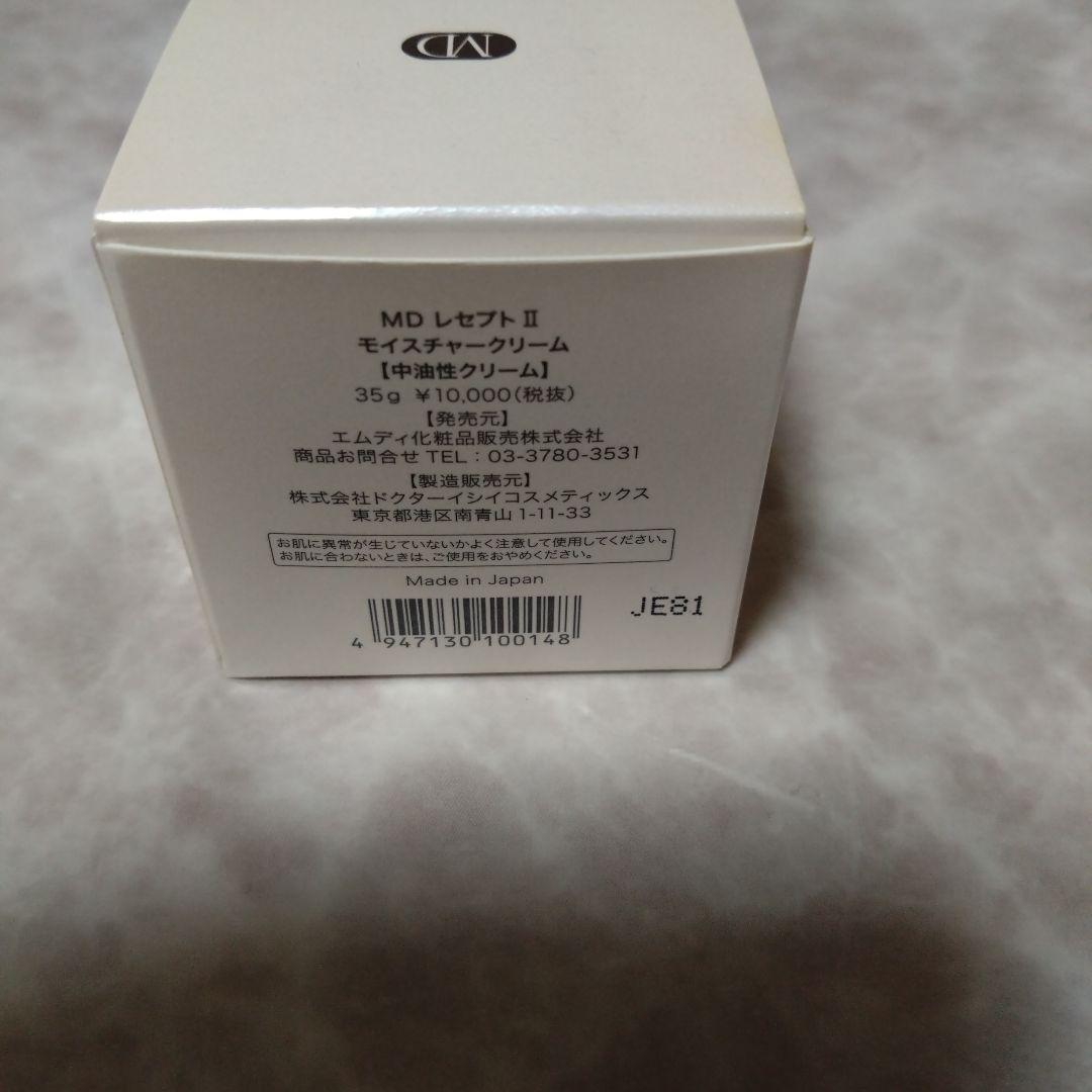 Rezept II　モイスチャークリーム 35g