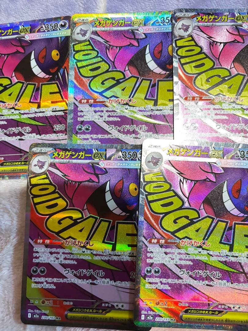 ポケモンカード MゲンガーEX MA メガゲンガーEX 5枚セット まとめ売り