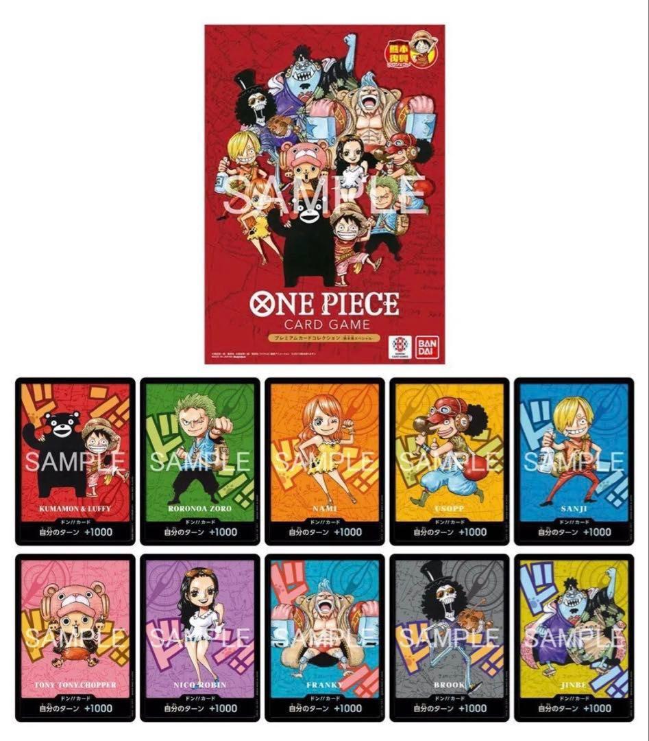 ONE PIECE プレミアムカードコレクション-熊本県スペシャル- 2セット