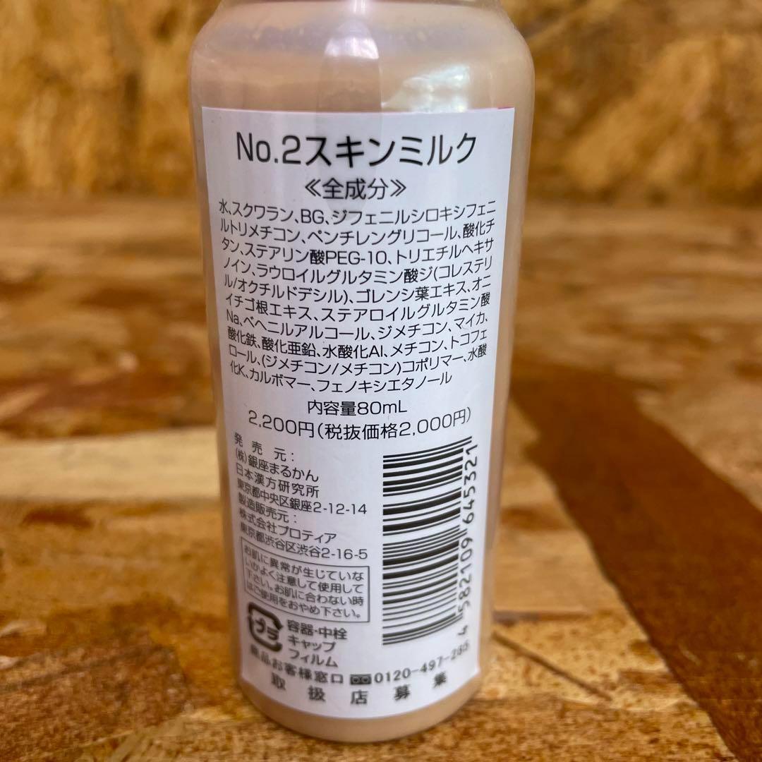 新品未開封【送料無料】銀座　まるかん No2 乳液　3セット