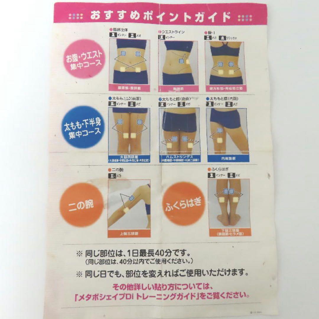 複合高周波EMS メタボシェイプDi FREUDEminiセット