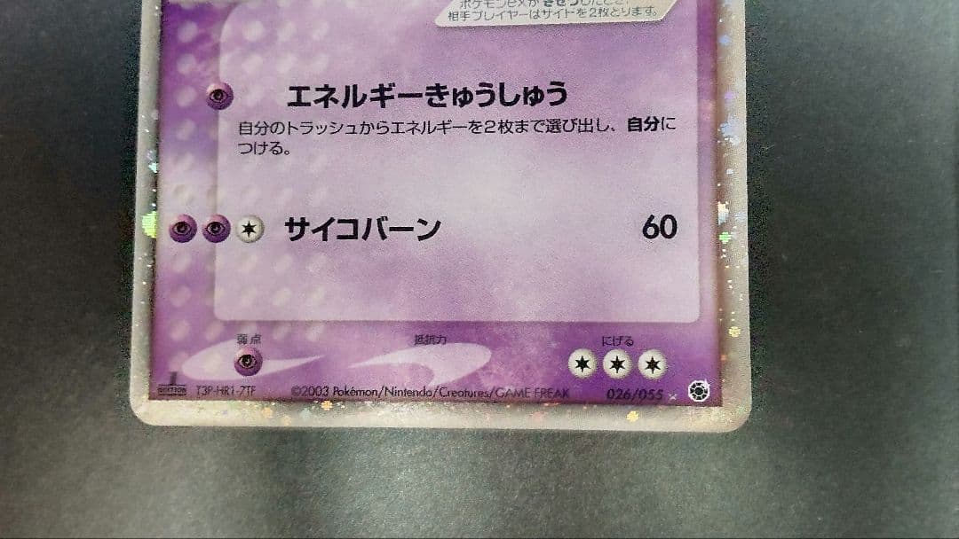 ●希少・絶版ポケモンカード　ミューツー　第1弾拡張パック　1stエディション
