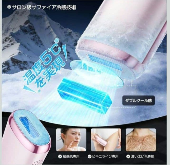 光脱毛器　 HIPL 光美容器 自動連続照射 特許取得済みサファイア冷却技術