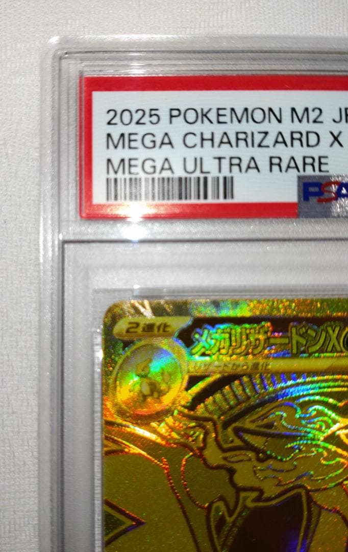 PSA10 メガリザードン X ex MUR インフェルノ sar Y ドリーム
