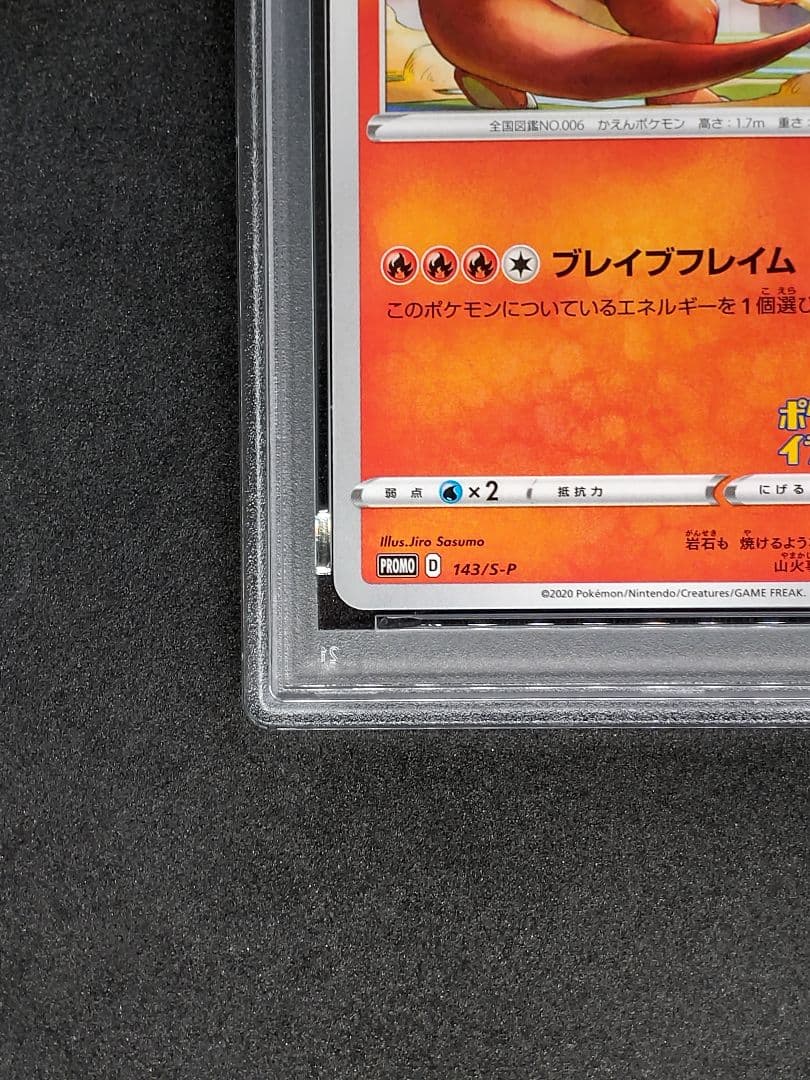 【PSA10】リザードン プロモ イラストグランプリ Gem Mint