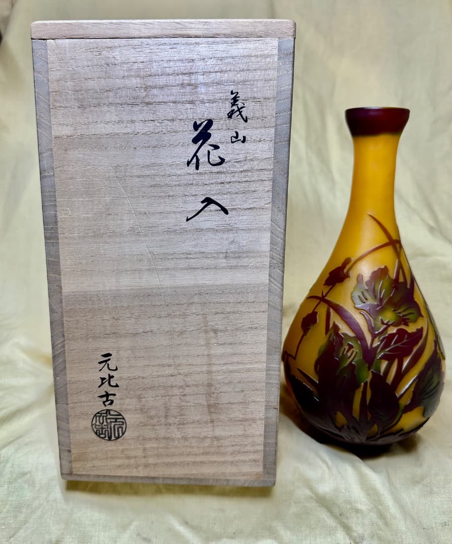 南元比古・義山ギャマン花瓶