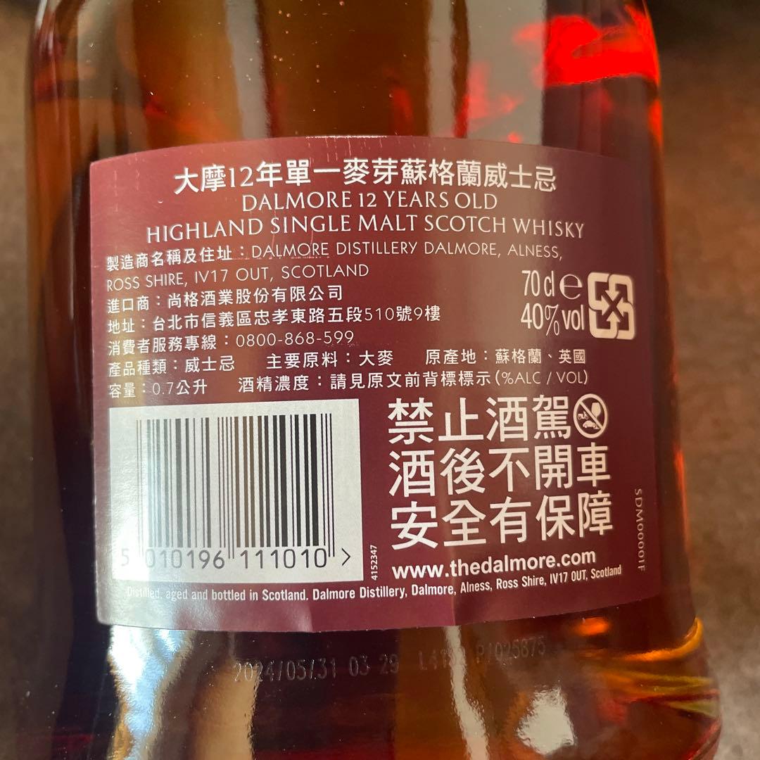 THE DALMORE 12年 ハイランドシングルモルトウイスキー