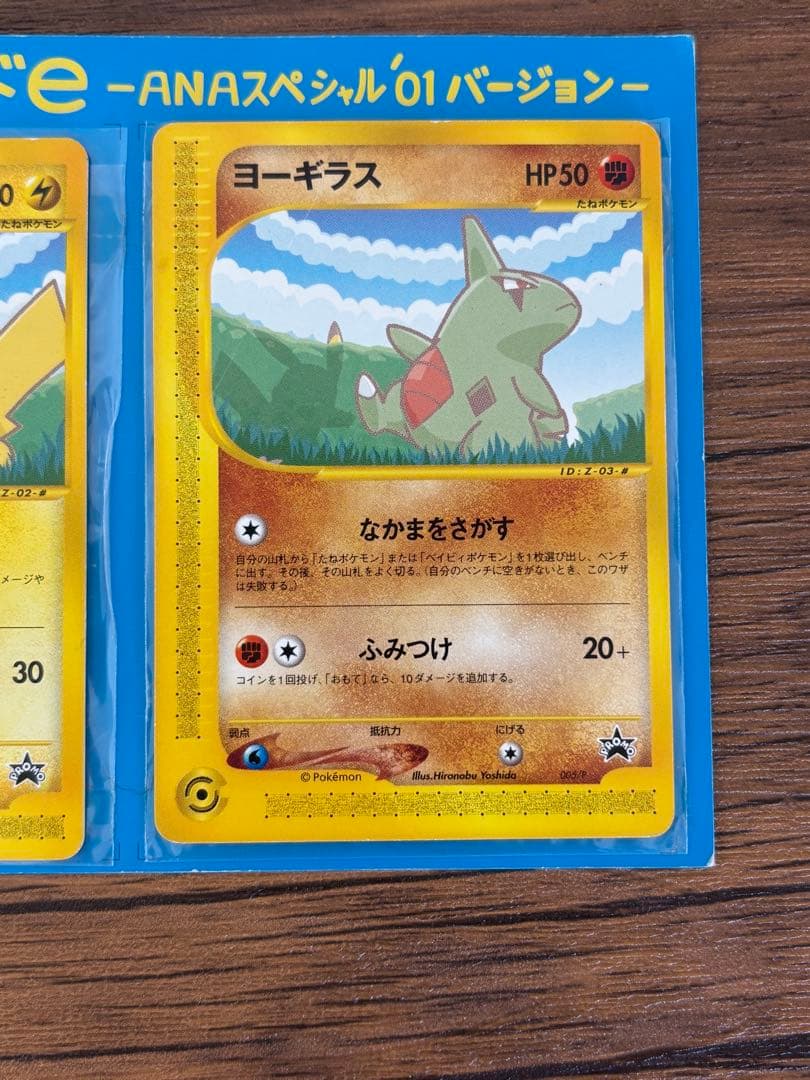 ポケモンカード e ANAスペシャル 01 ピカチュウ&ヨーギラス